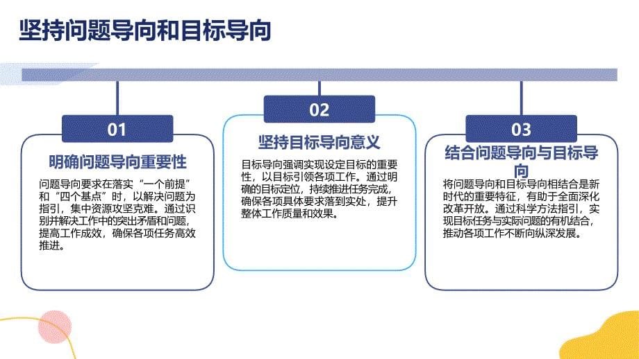 《落实好“一个前提”和“四个基点”5方面具体要求》专题讲座_第5页