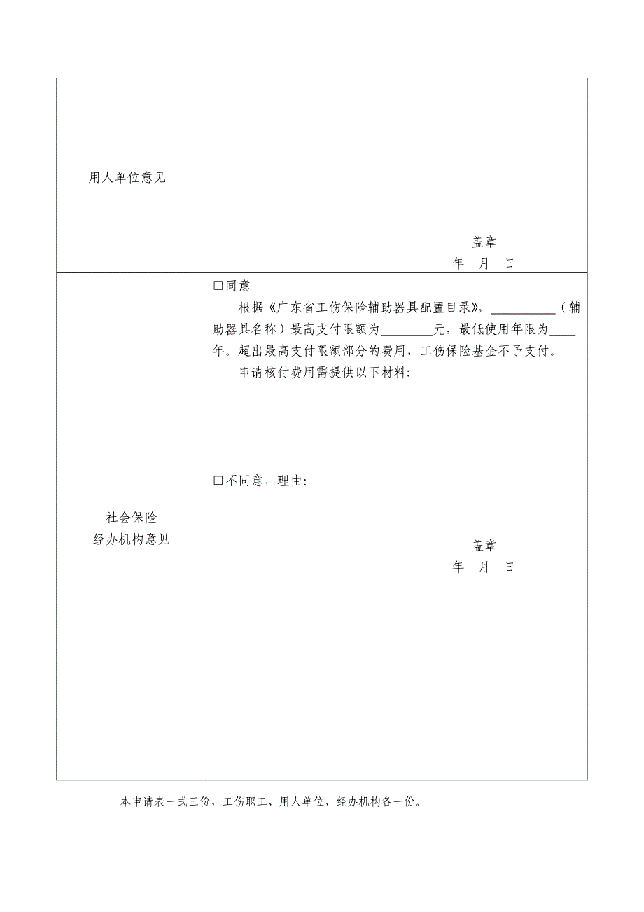 辅助器具自行购买申请表_第2页