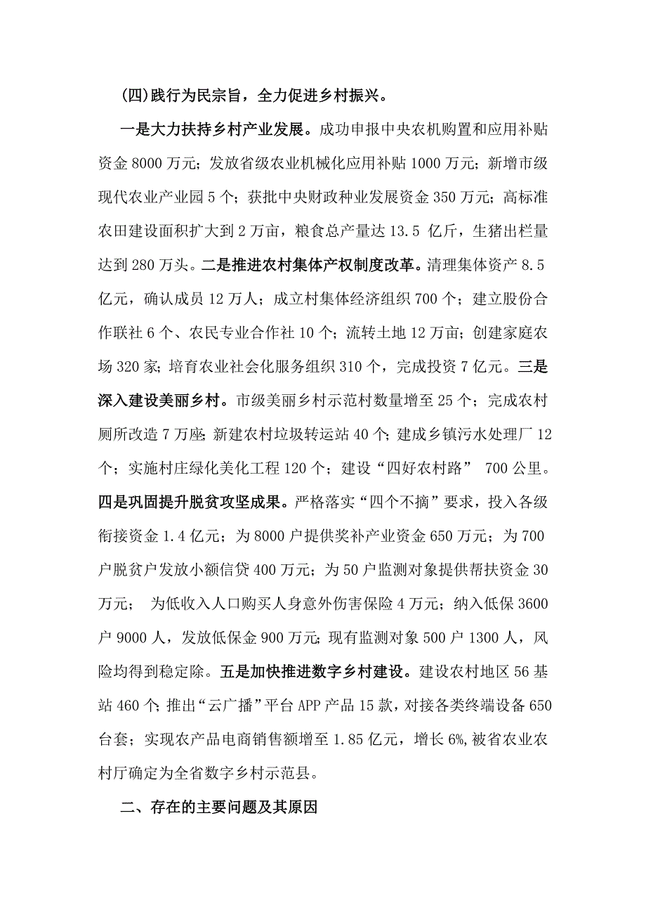 2024年支部书记党建学习工作情况述职文稿2篇【供借鉴】_第3页