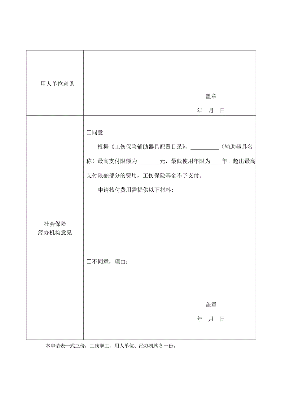 工伤保险辅助器具自行购买申请表_第2页