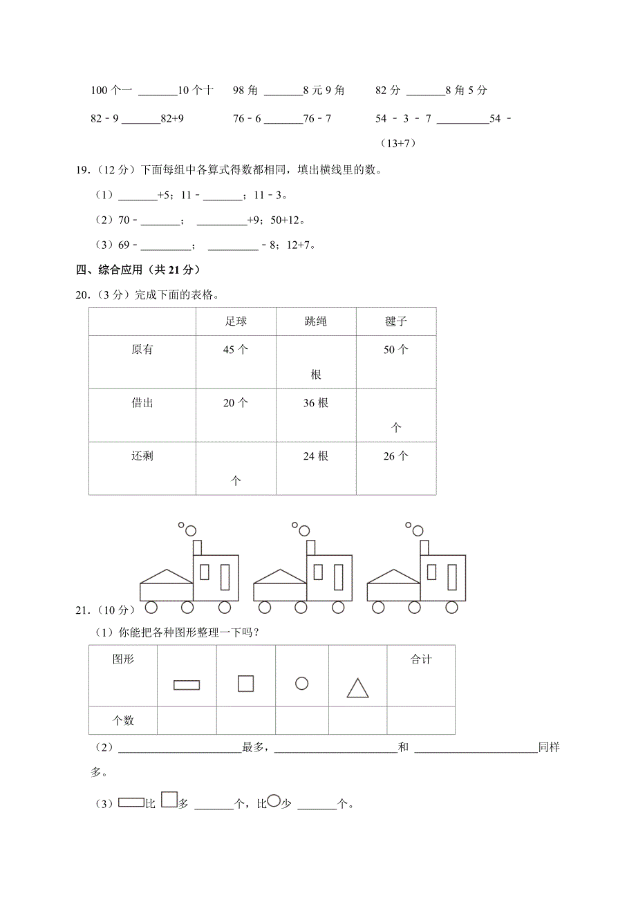 2023-2024学年浙江省杭州市临平区一年级（下）期末数学试卷_第3页