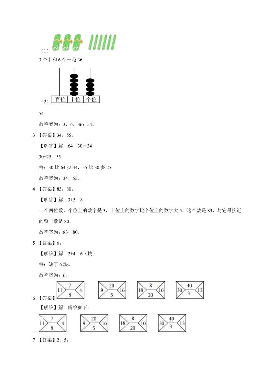 2023-2024学年浙江省杭州市临平区一年级（下）期末数学试卷_第5页