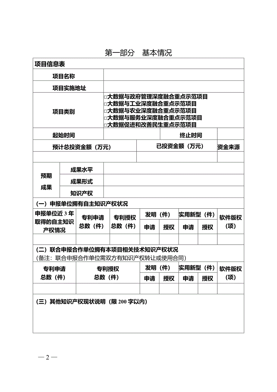 第二批数字建设标杆引领重点示范项目申报书_第2页