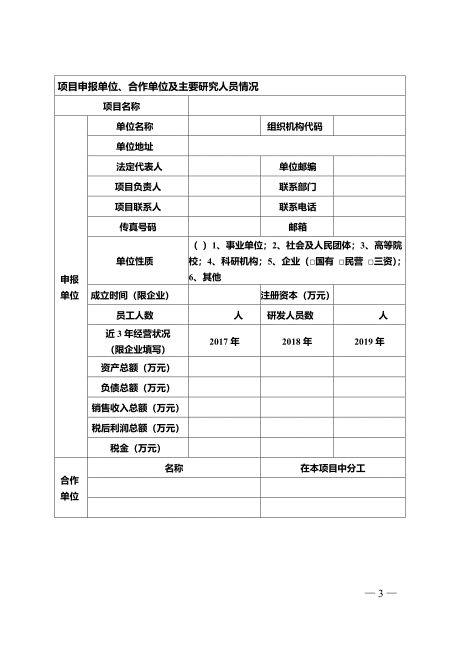 第二批数字建设标杆引领重点示范项目申报书_第3页