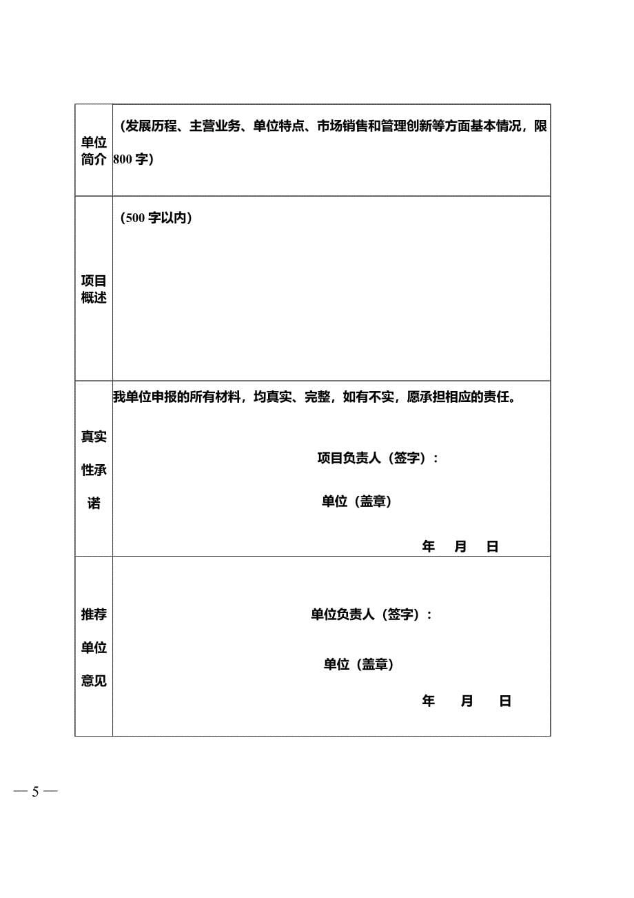 第二批数字建设标杆引领重点示范项目申报书_第5页