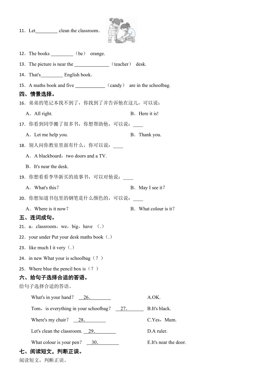 河北省廊坊市三河市燕郊金子塔学校2023-2024学年四年级上学期英语月考试卷（A卷）_第2页