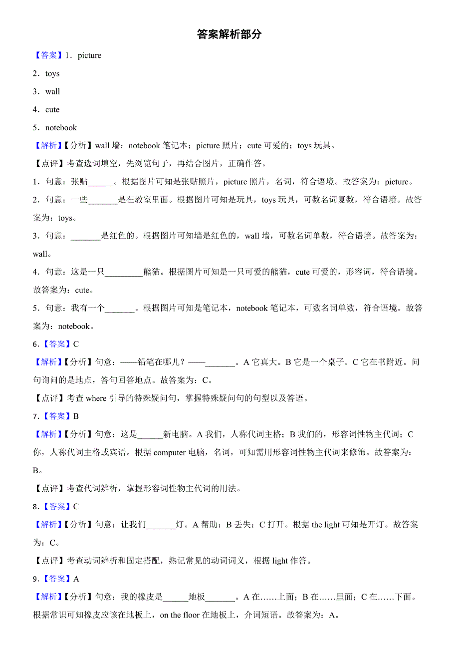 河北省廊坊市三河市燕郊金子塔学校2023-2024学年四年级上学期英语月考试卷（A卷）_第4页