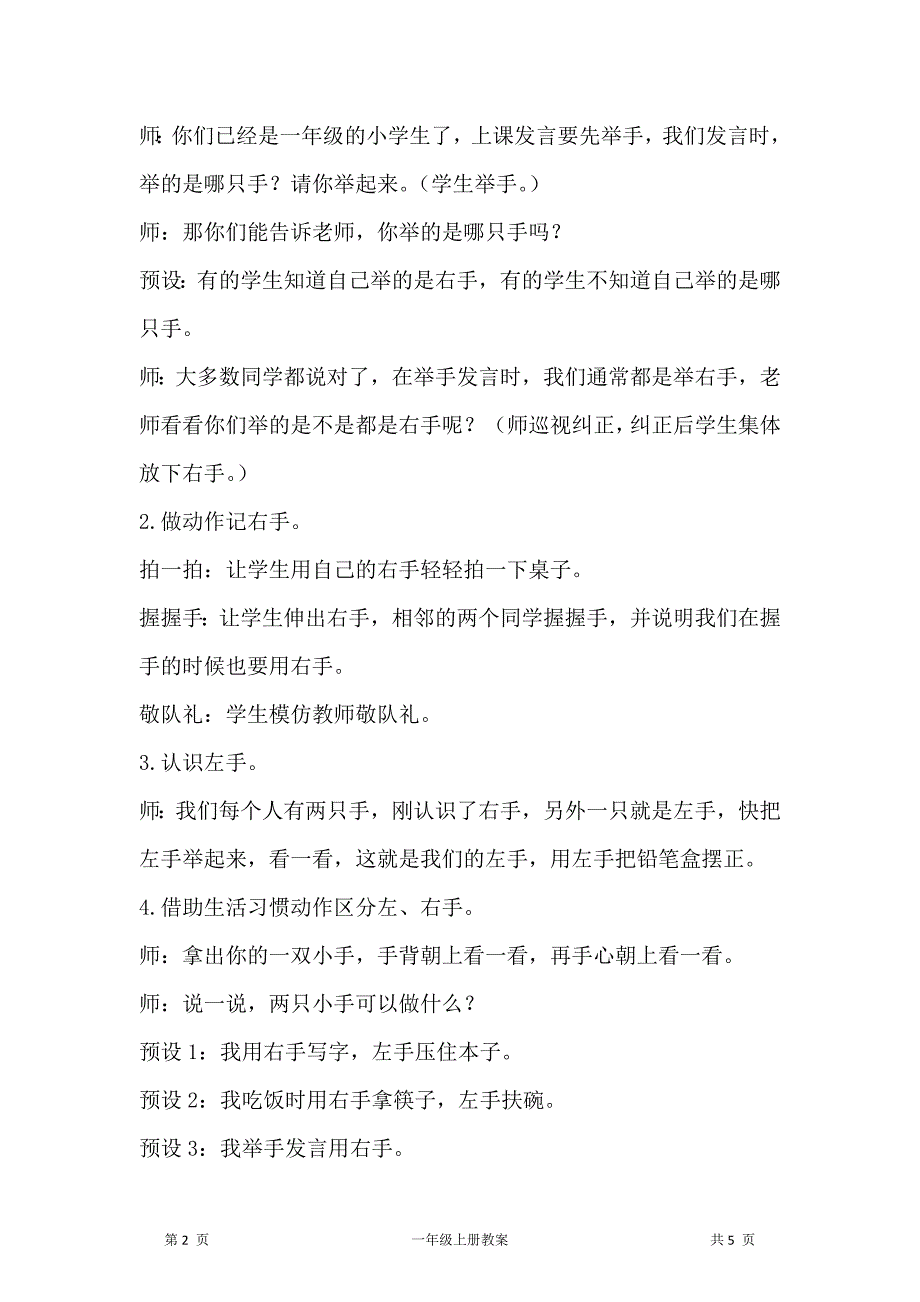 人教版一年级上册数学第2单元位置第2课时左、右教案_第2页