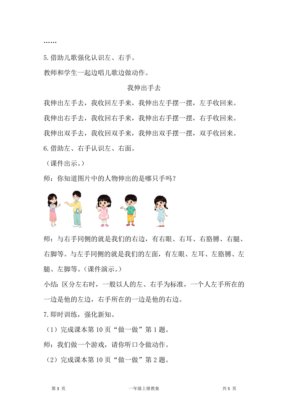 人教版一年级上册数学第2单元位置第2课时左、右教案_第3页