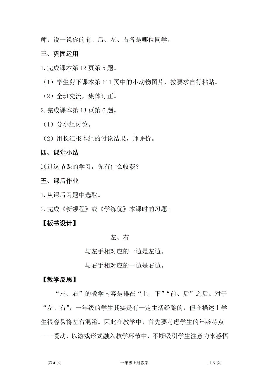 人教版一年级上册数学第2单元位置第2课时左、右教案_第4页