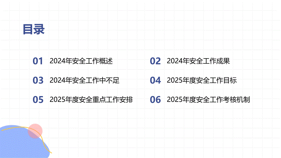 2024年安全工作总结及2025年度安全工作计划_第2页