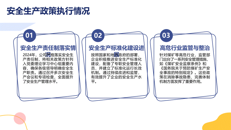 2024年安全工作总结及2025年度安全工作计划_第4页