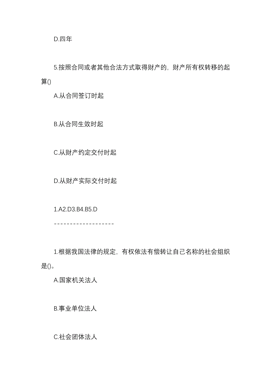 国家开放大学民法学形考测试题2套_第3页