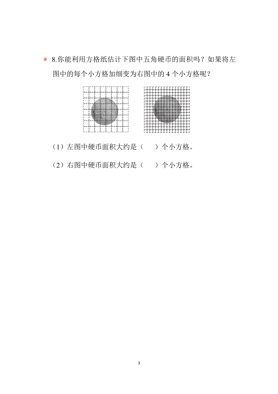 2025北师数学六上第一单元《圆的面积（一）》同步习题_第3页