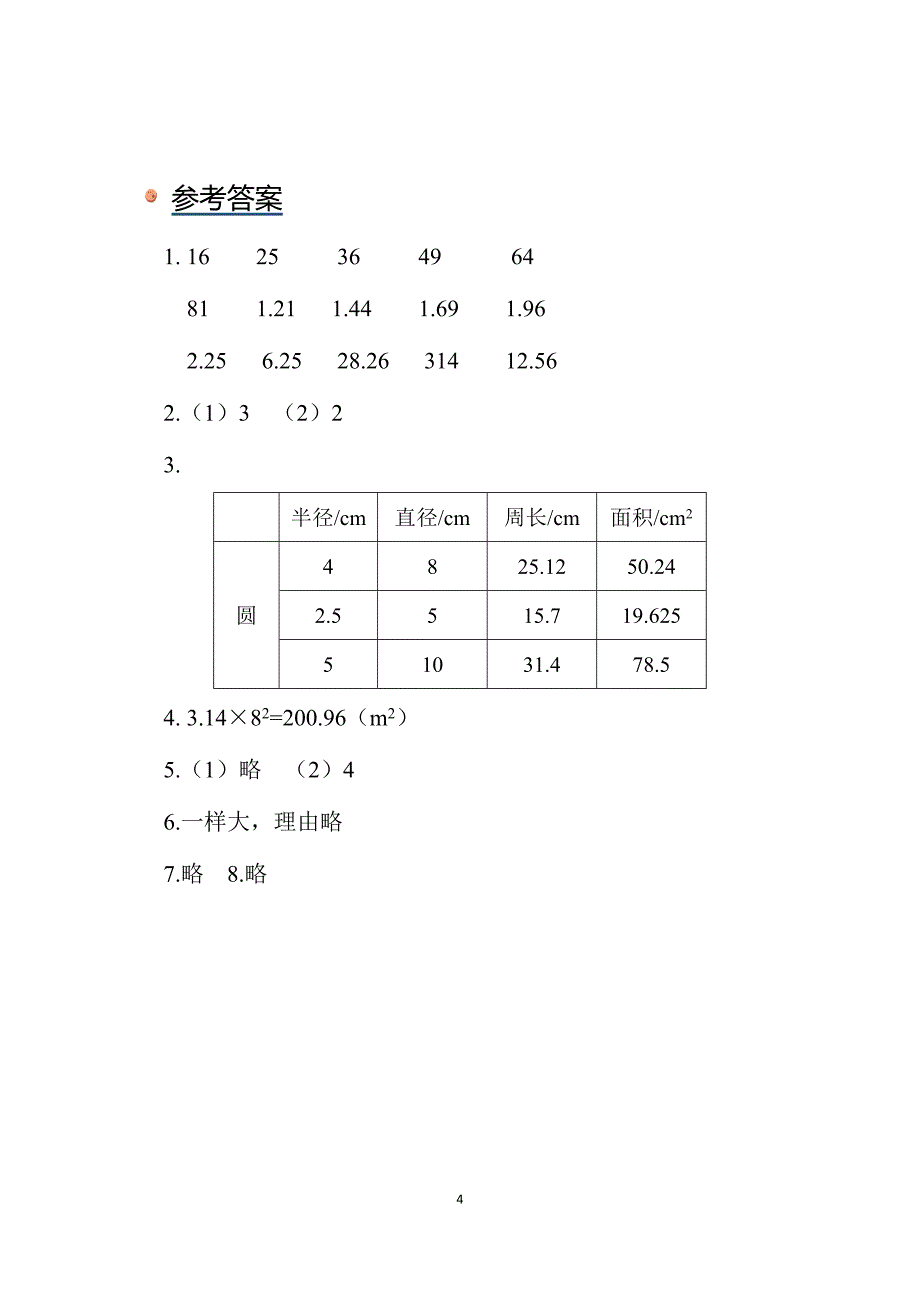 2025北师数学六上第一单元《圆的面积（一）》同步习题_第4页