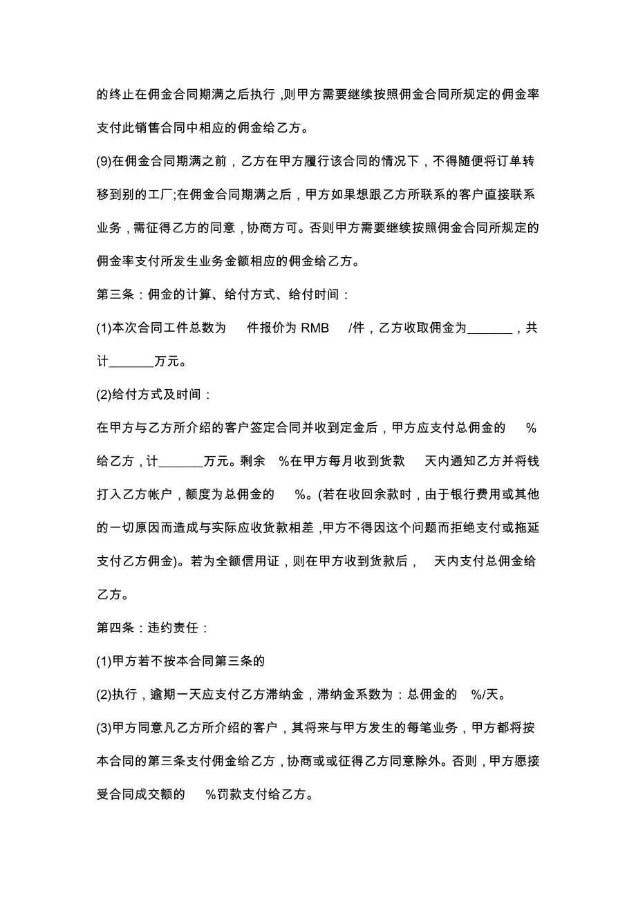 92佣金合作协议_第2页