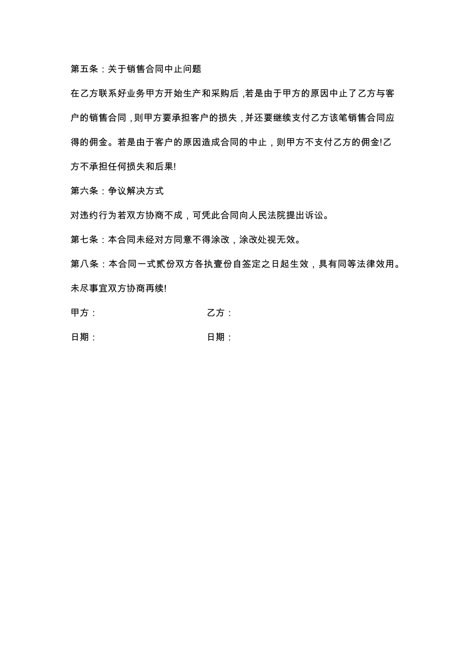 92佣金合作协议_第3页