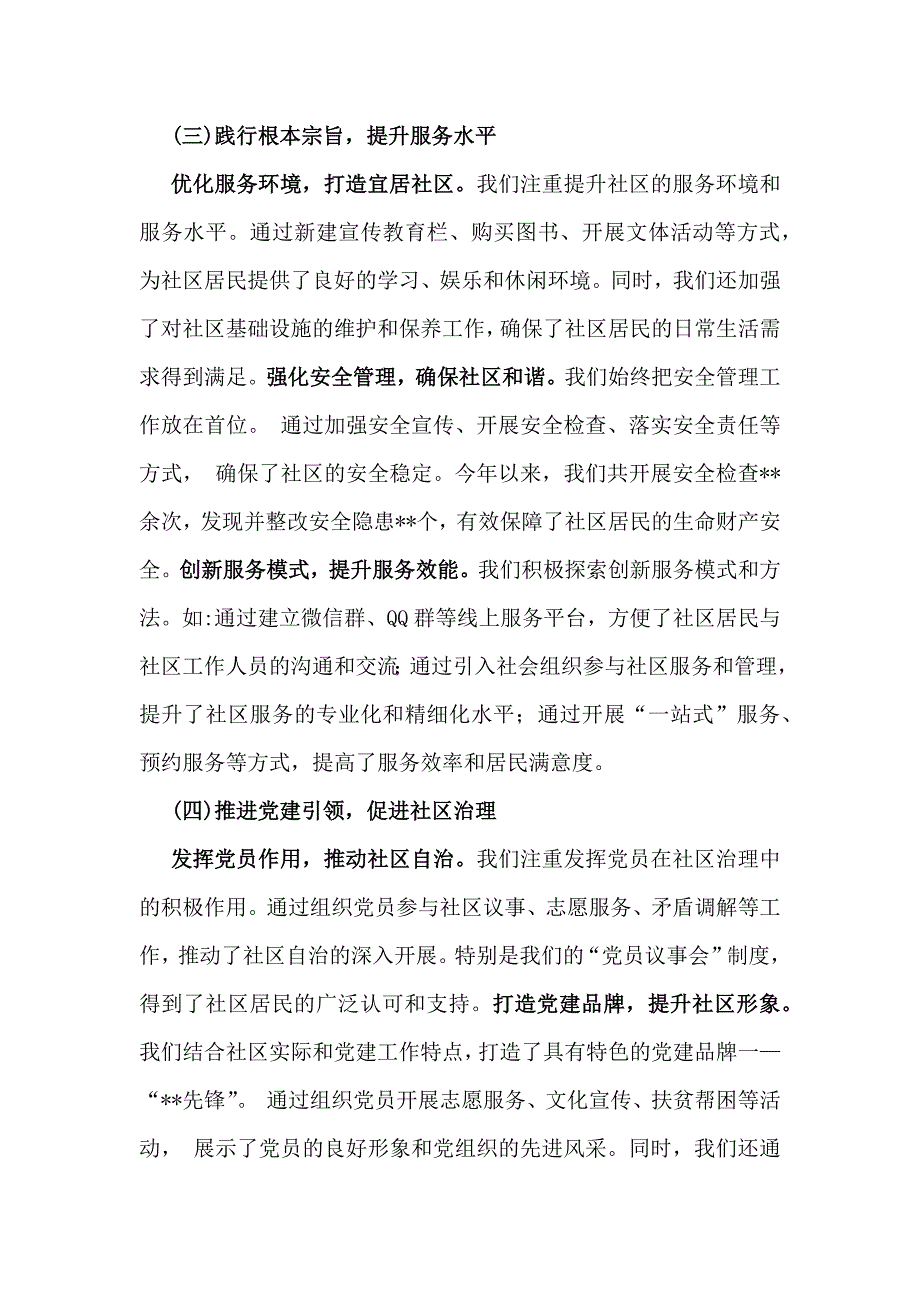 2024年社区党支部书记抓党建工作情况述职报告与支部书记2024年党建工作情况述职2篇文_第3页