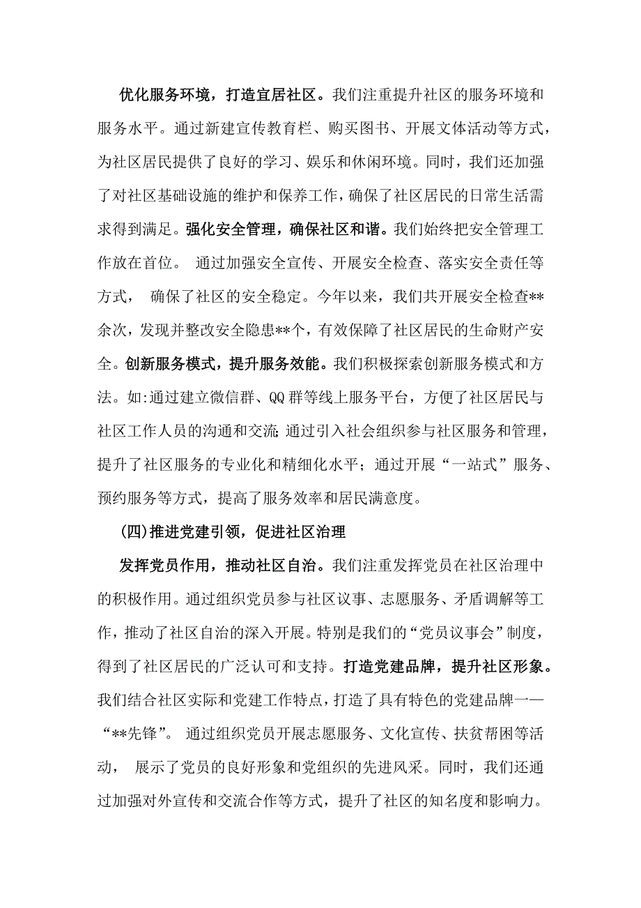 社区党支部书记2024年（3篇文稿）抓党建工作情况述职报告_第3页