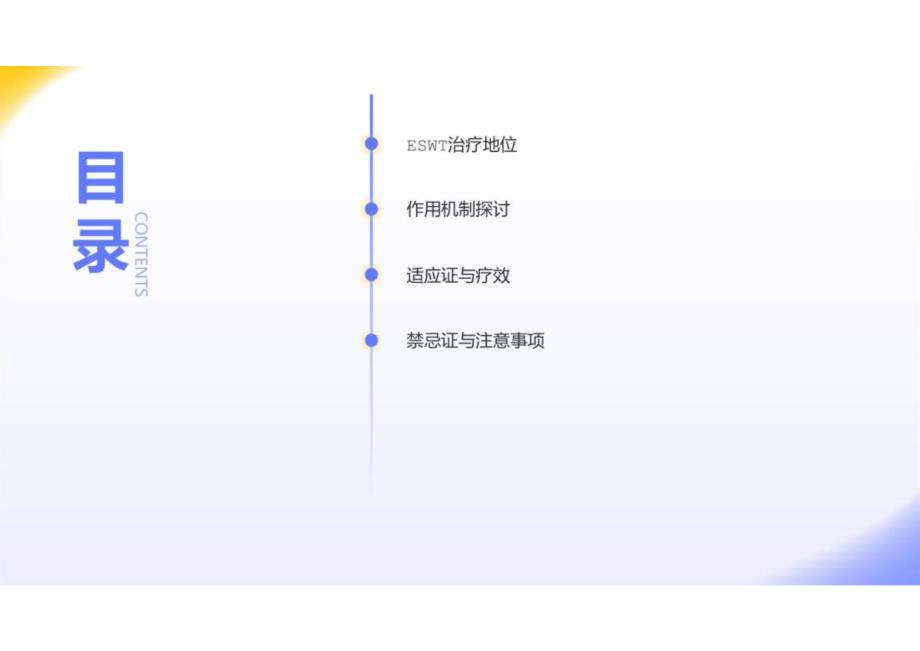 儿童中枢性肌肉痉挛治疗指南_第2页