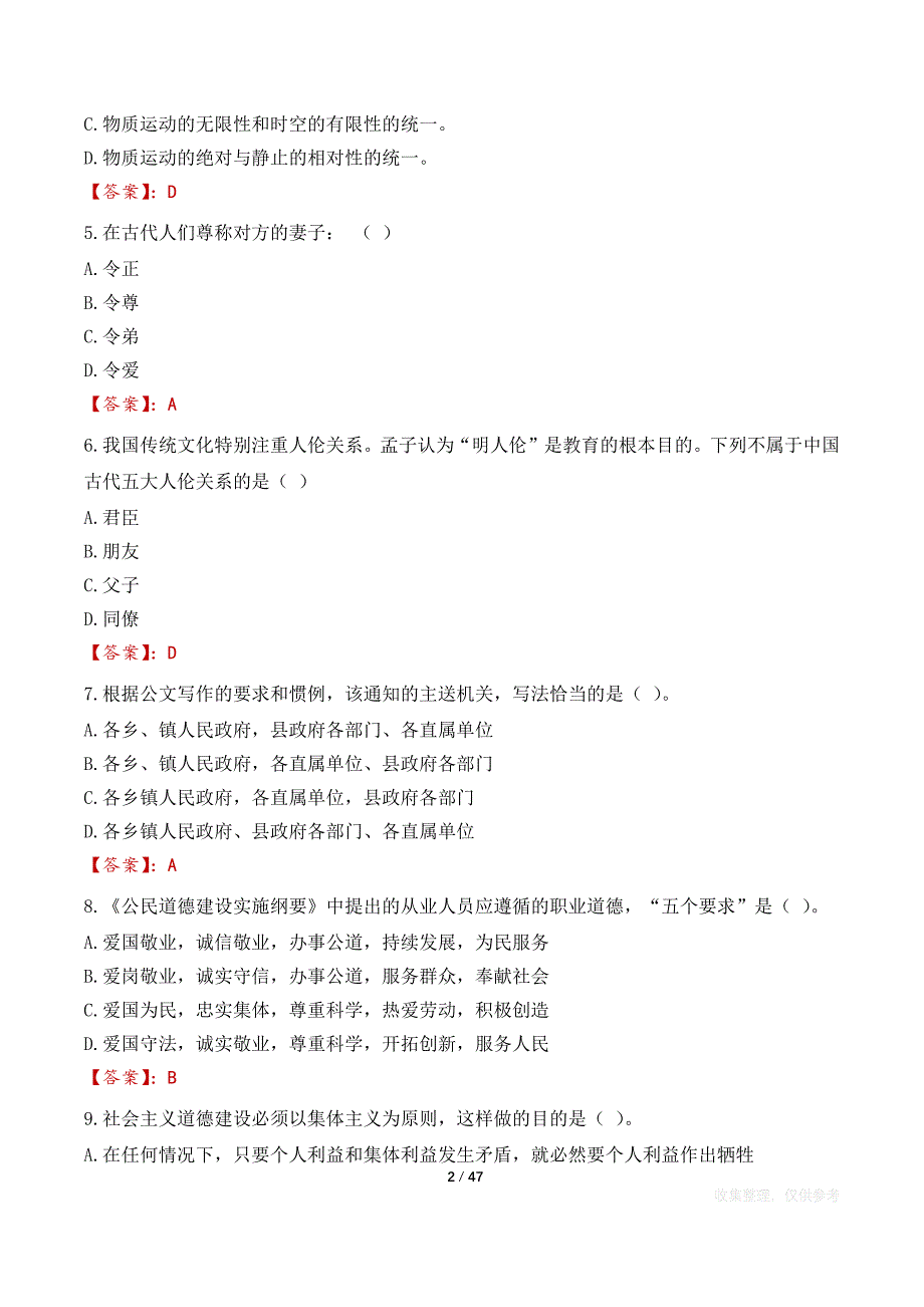 2023年国家公务员考试行测真题及答案(完整版)---三套真题（及公务员基础文化常识）_第2页