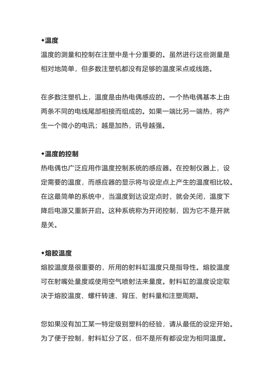 注塑工艺参数基础理论_第1页