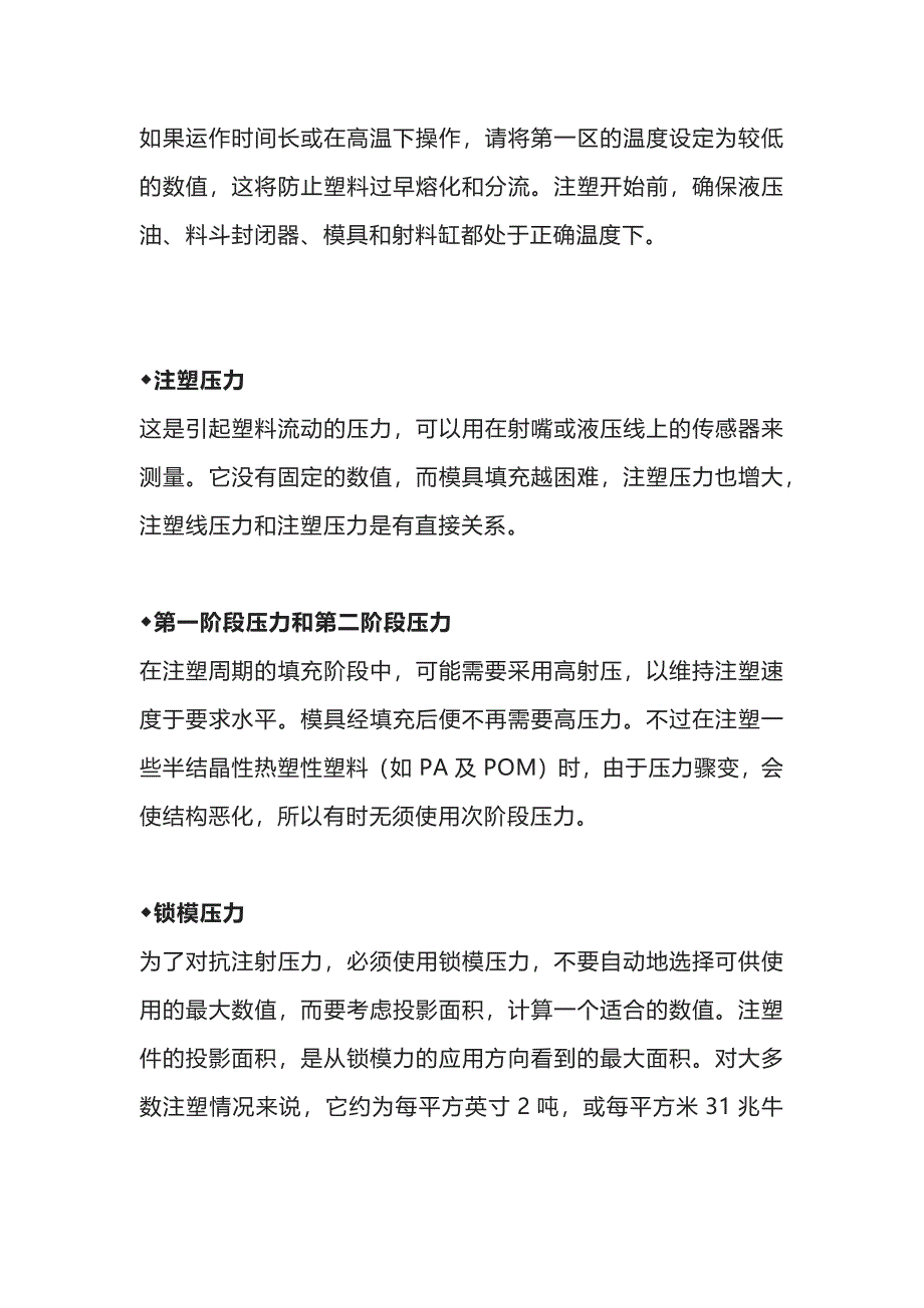 注塑工艺参数基础理论_第2页