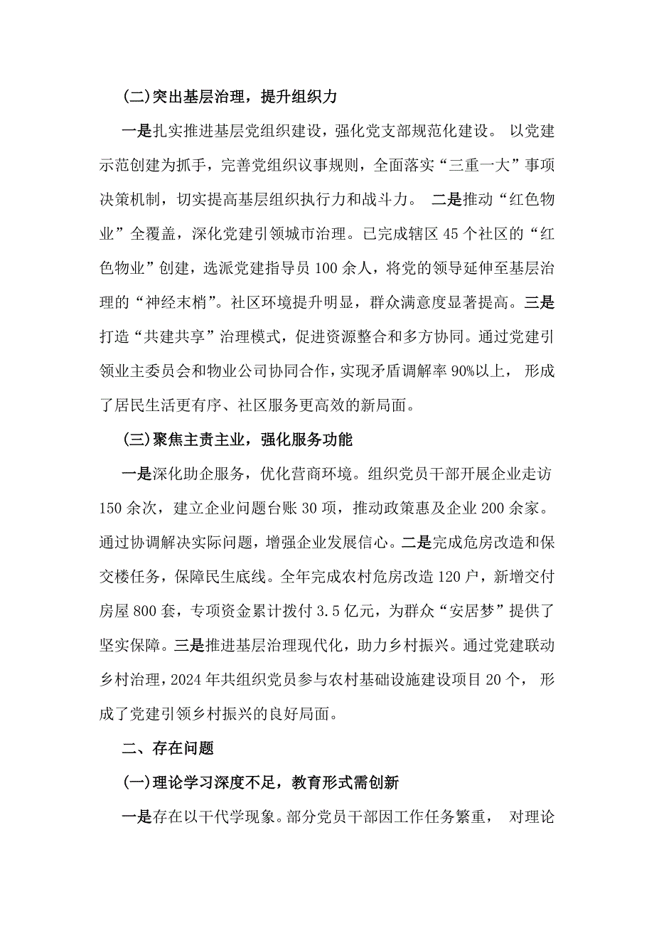 支部书记2024年抓基层党建的工作情况述职2030字范文_第2页