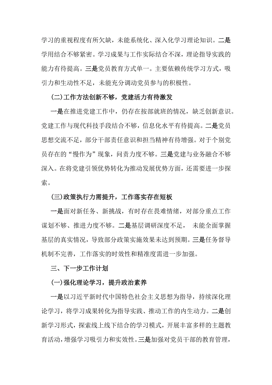 支部书记2024年抓基层党建的工作情况述职2030字范文_第3页