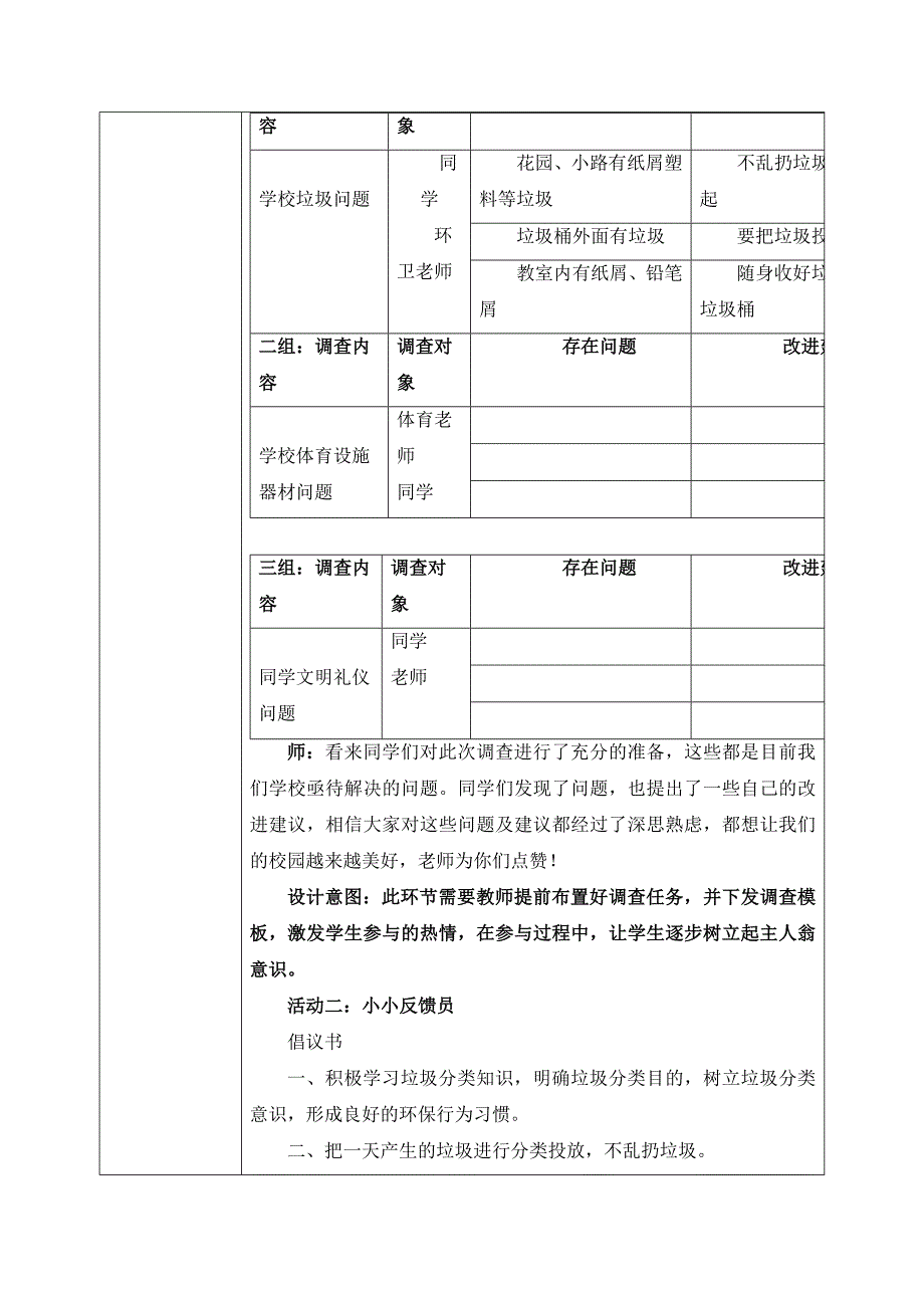 部编版一年级上册道德与法治第14课《人人爱护公物》教案_第2页