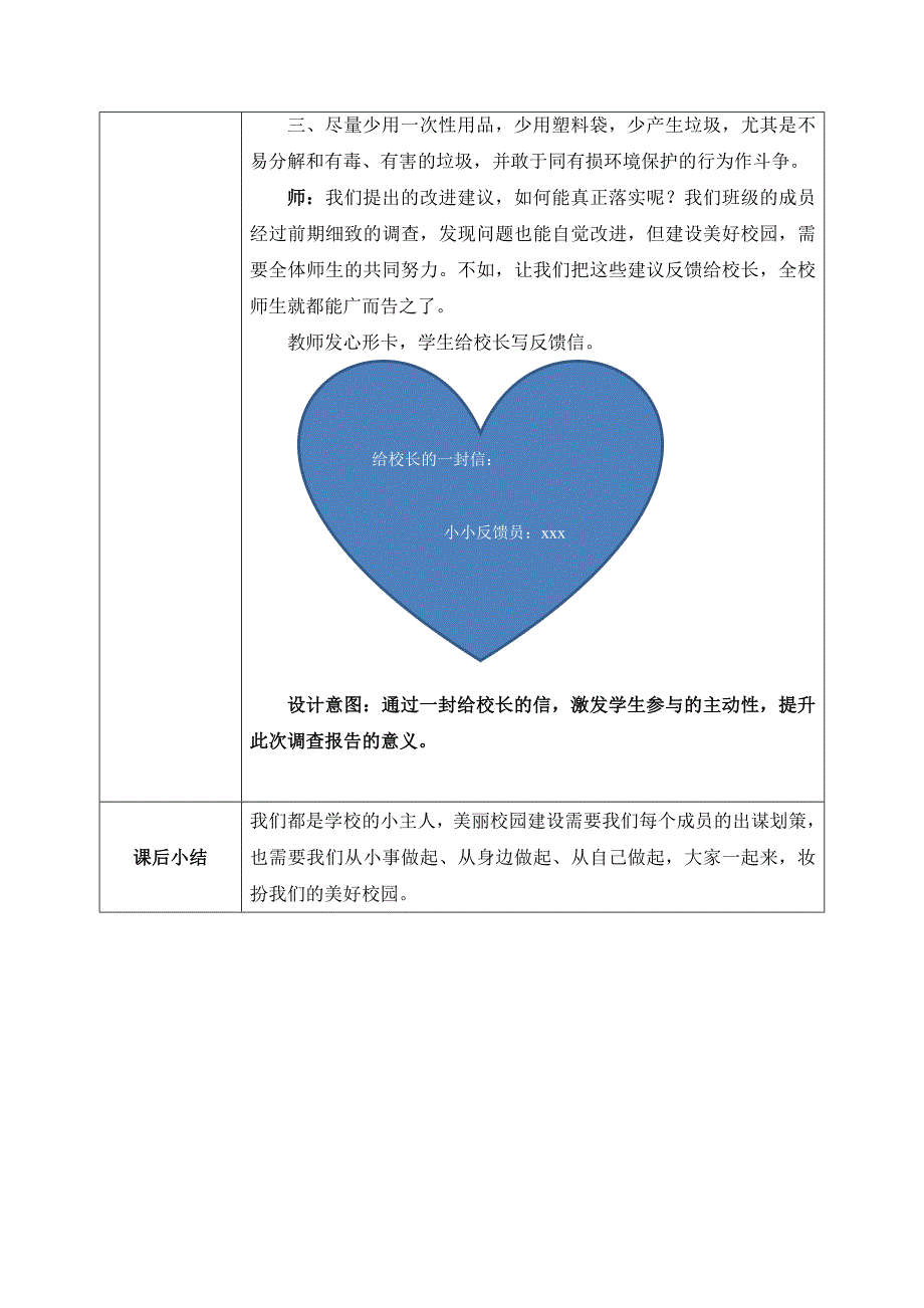 部编版一年级上册道德与法治第14课《人人爱护公物》教案_第3页