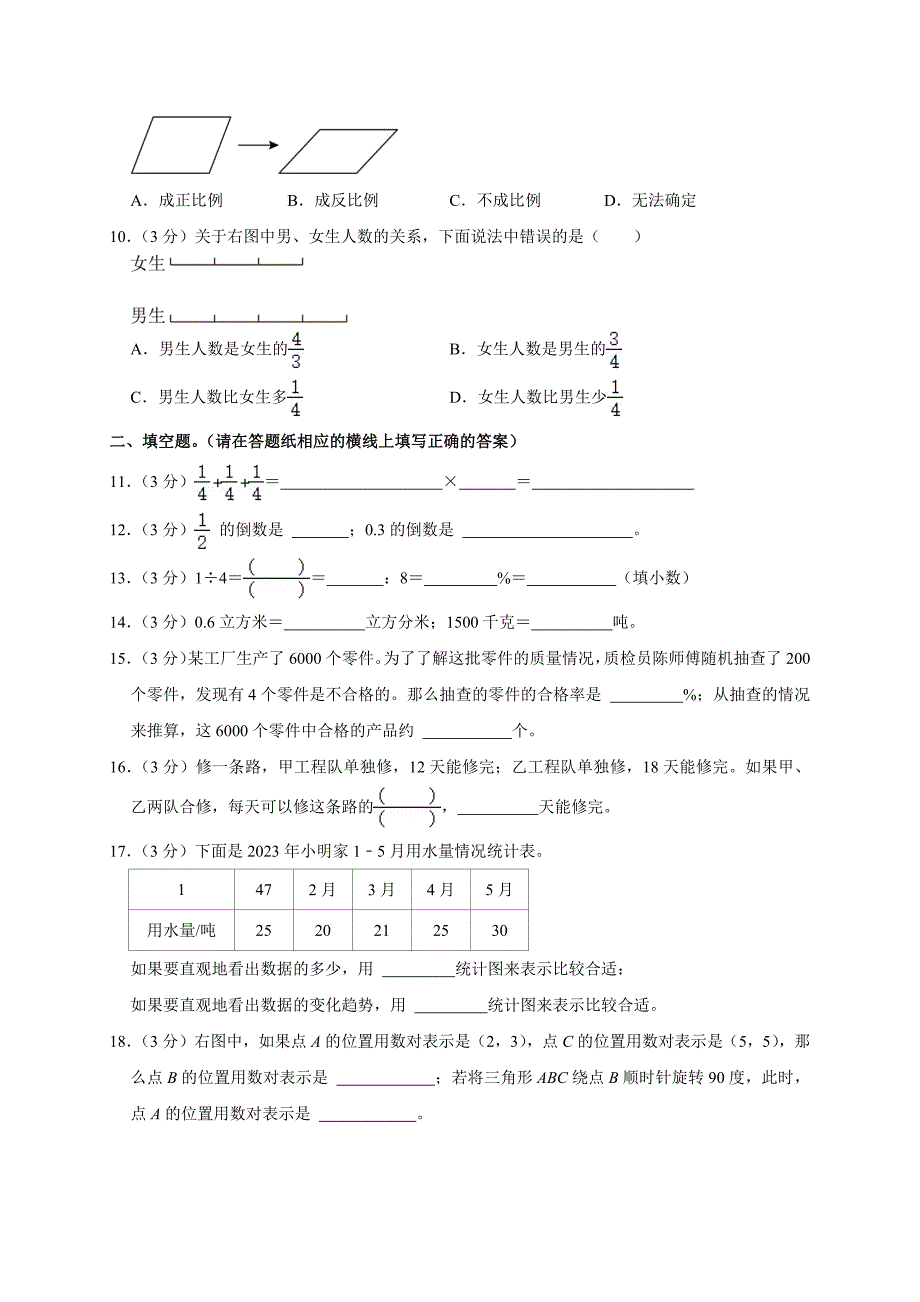 2023-2024学年浙江省温州市平阳县六年级（下）期末数学试卷（原卷全解析版）_第2页