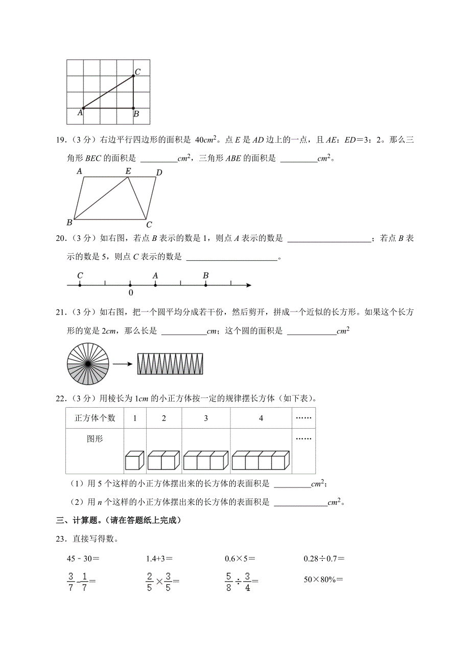 2023-2024学年浙江省温州市平阳县六年级（下）期末数学试卷（原卷全解析版）_第3页