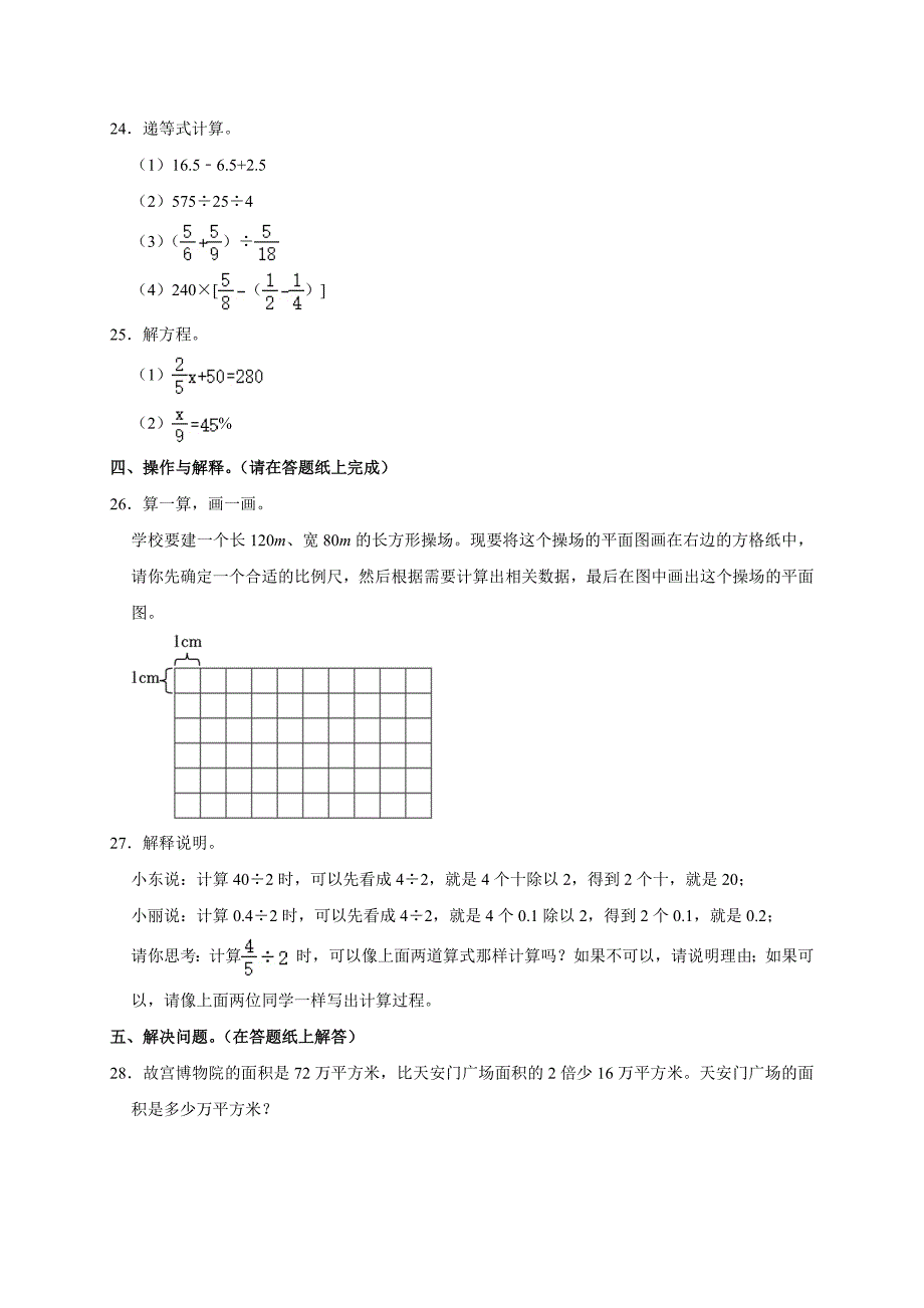 2023-2024学年浙江省温州市平阳县六年级（下）期末数学试卷（原卷全解析版）_第4页