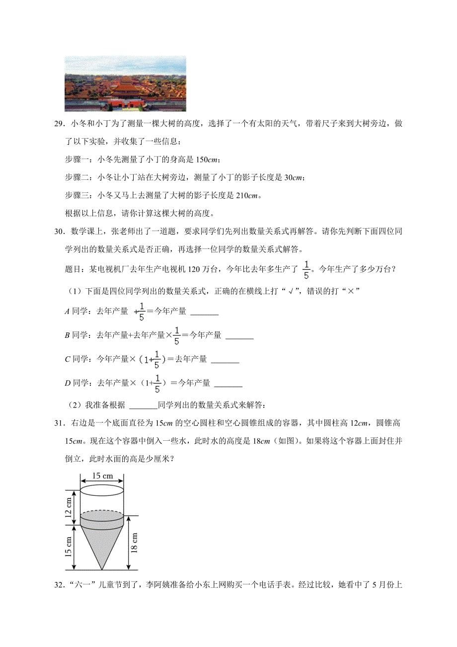 2023-2024学年浙江省温州市平阳县六年级（下）期末数学试卷（原卷全解析版）_第5页