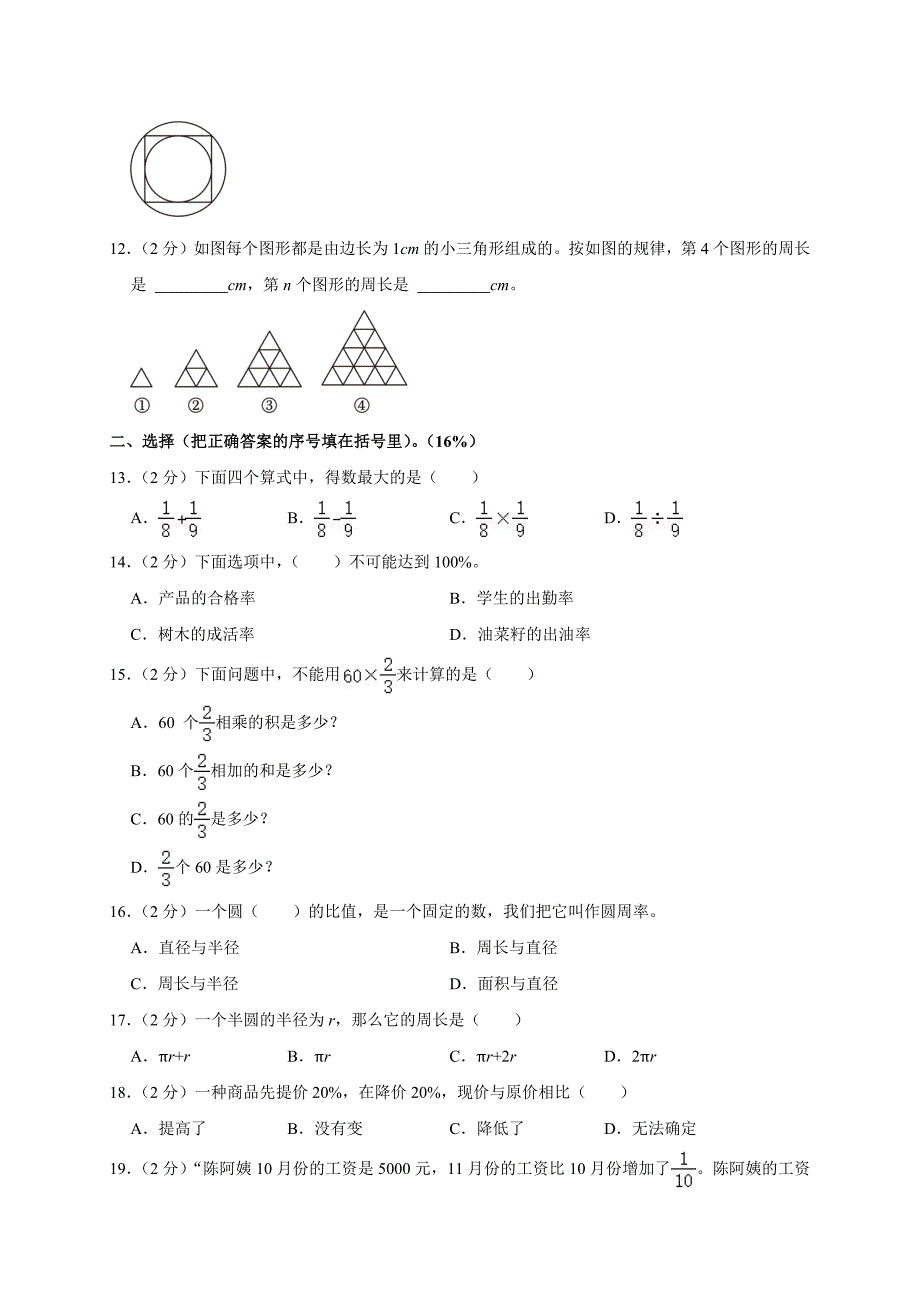 2023-2024学年浙江省温州市平阳县六年级（上）期末数学试卷（原卷全解析版）_第2页