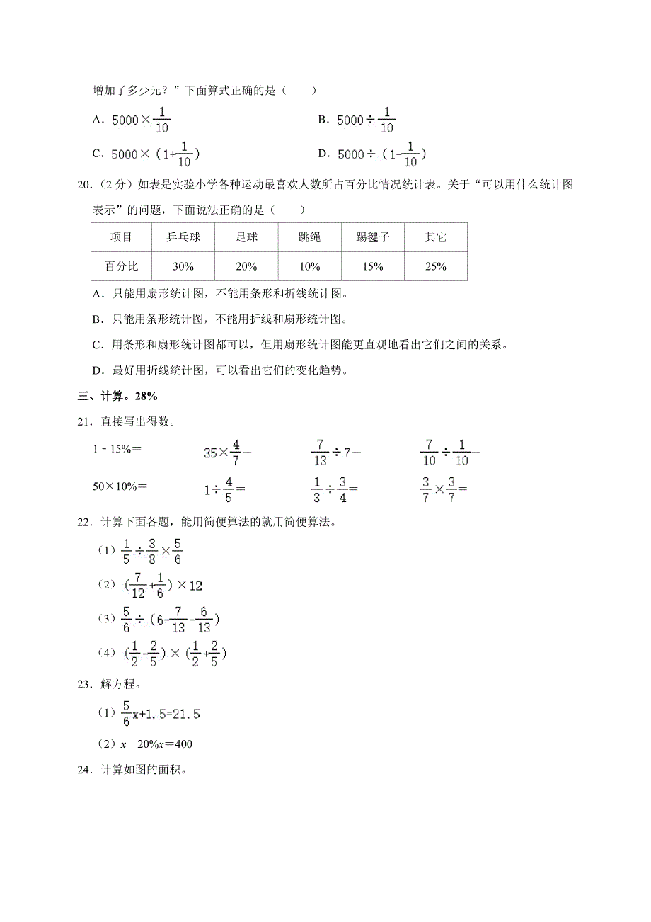 2023-2024学年浙江省温州市平阳县六年级（上）期末数学试卷（原卷全解析版）_第3页