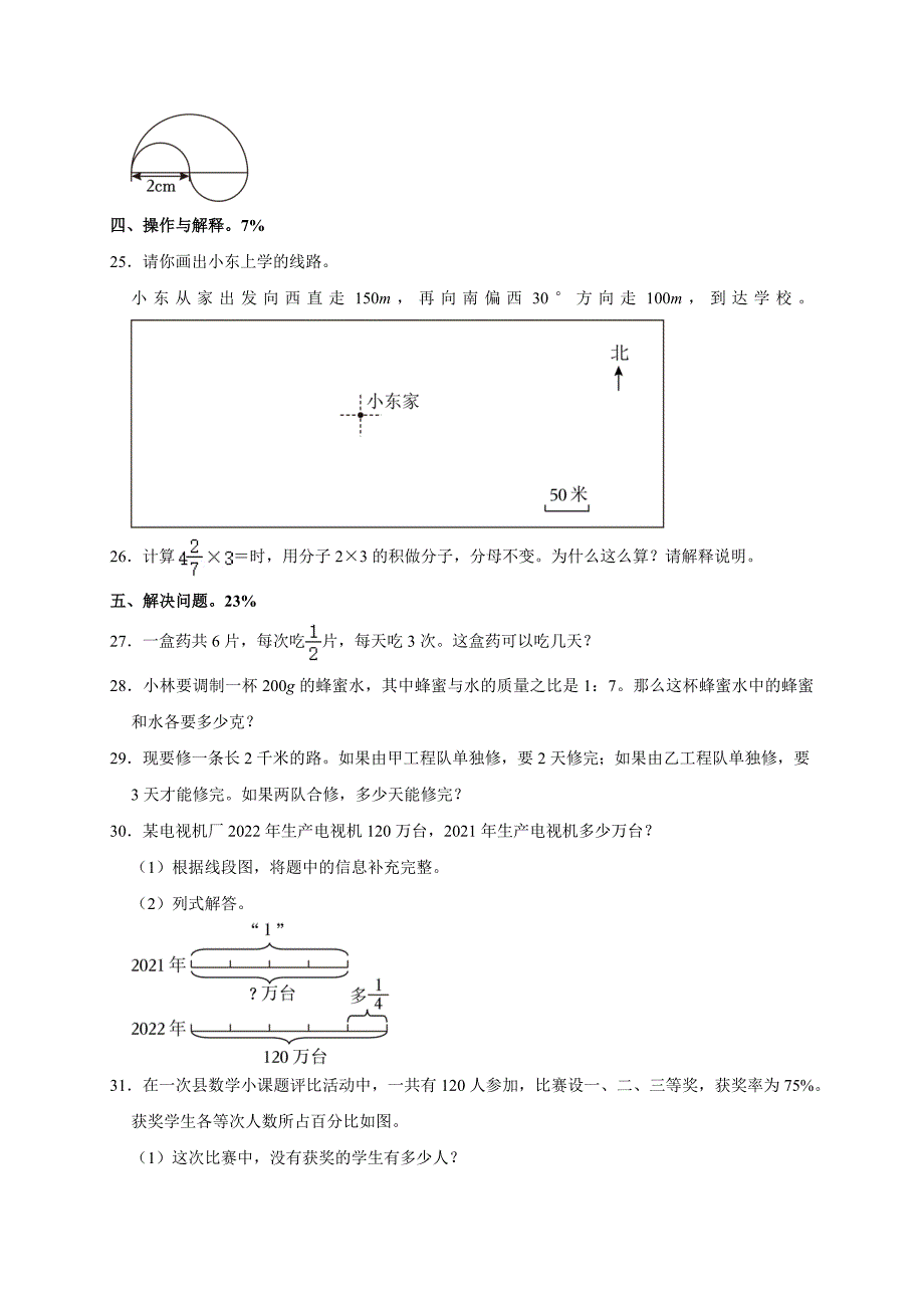 2023-2024学年浙江省温州市平阳县六年级（上）期末数学试卷（原卷全解析版）_第4页