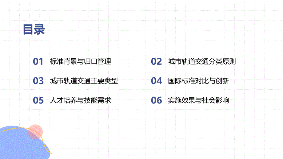 城市轨道交通分类知识培训_第2页