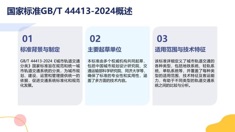 城市轨道交通分类知识培训_第4页