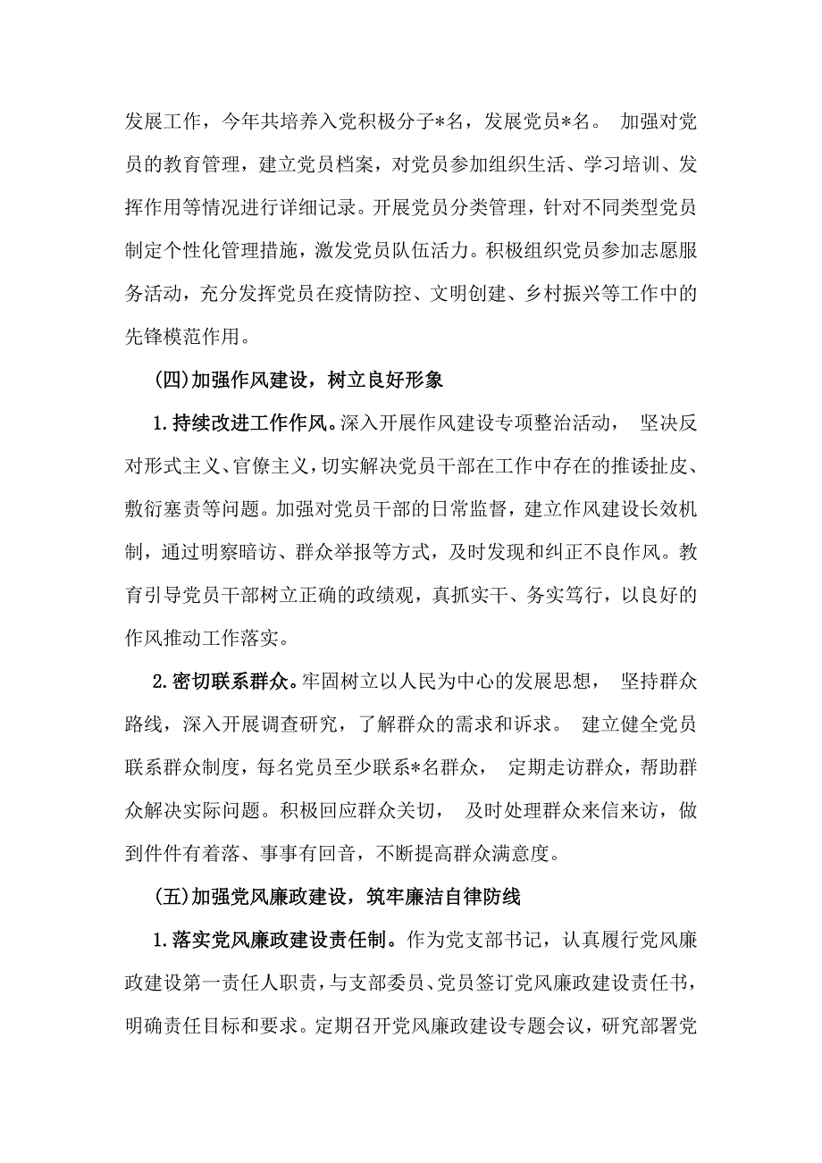 党支部书记2024年抓基层党建工作情况述职报告与社区党支部书记2024年抓党建工作情况述职报告2篇范文_第3页