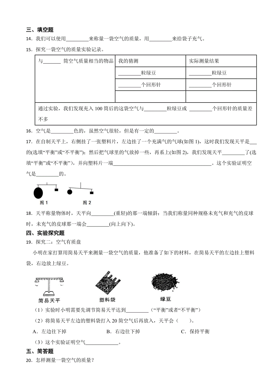 教科版三年级科学上册同步知识点训练17《测定一袋空气的质量》_第2页