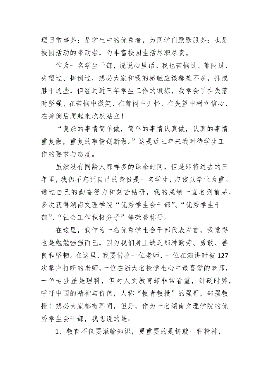 优秀学生会干部代表发言“志存高远责任为先”_第2页