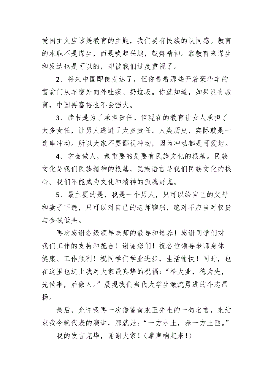 优秀学生会干部代表发言“志存高远责任为先”_第3页