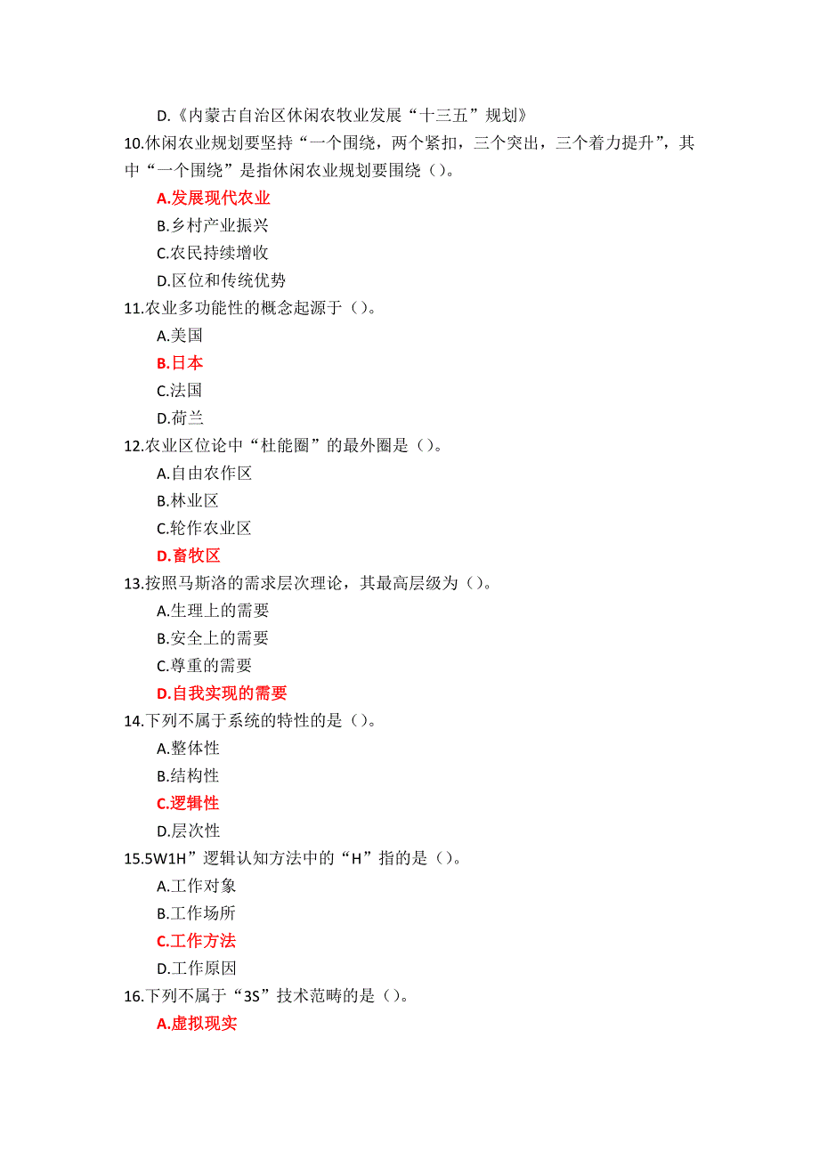 24秋国家开放大学《休闲农业园区规划设计》形考任务1-4参考答案_第2页