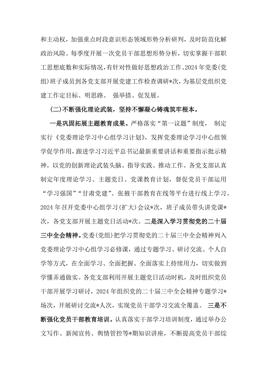 2024年支部书记党建学习工作情况述职【2篇】供参考_第2页