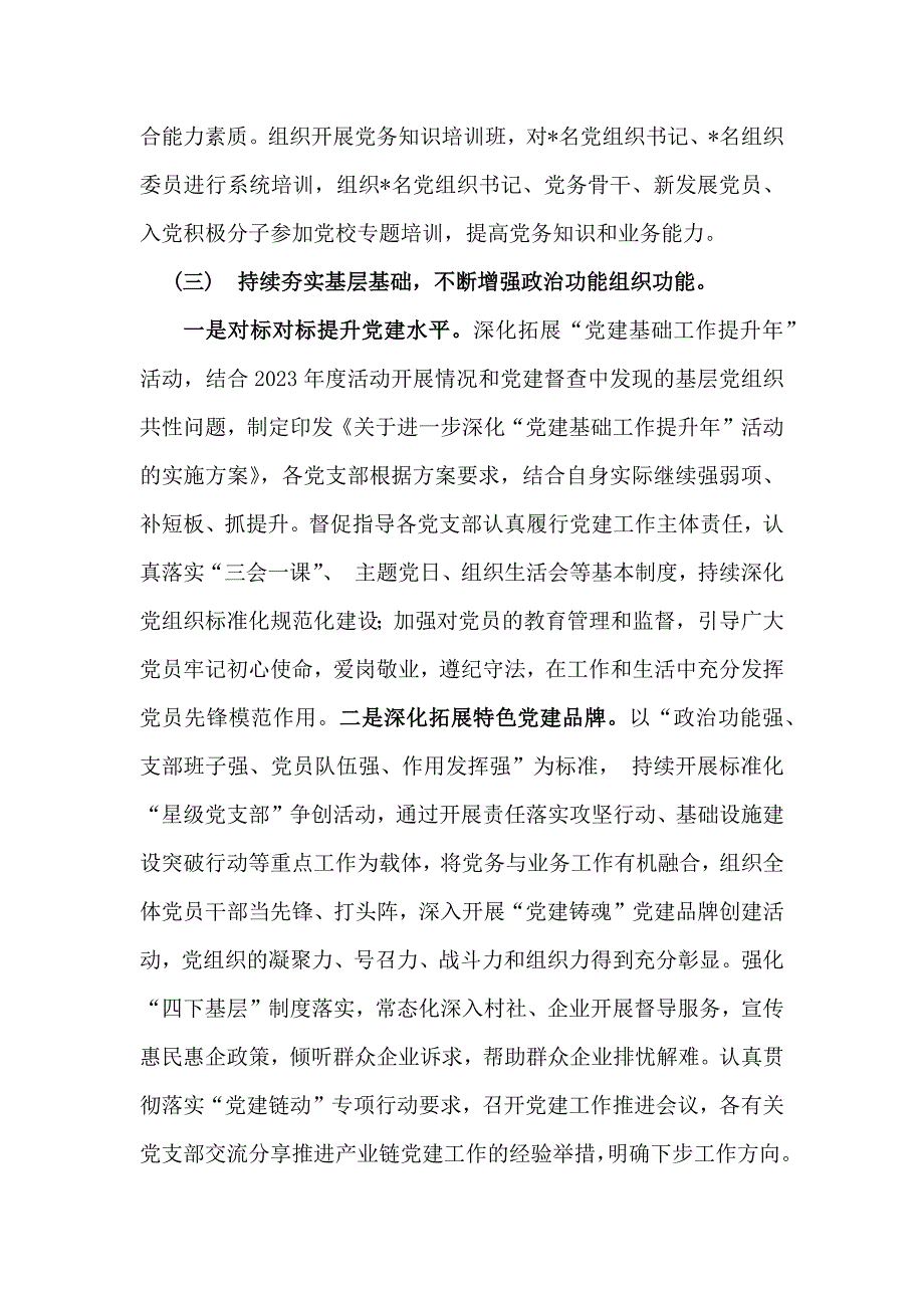 2024年支部书记党建学习工作情况述职【2篇】供参考_第3页