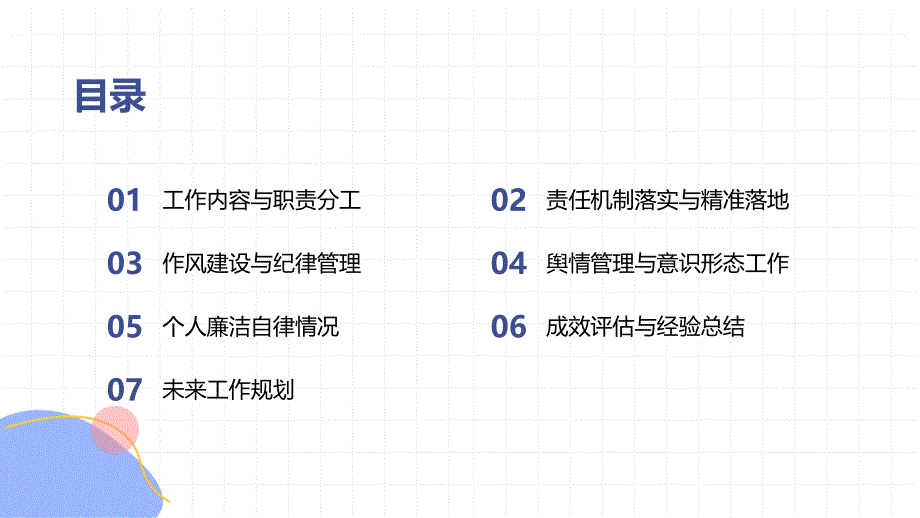 年度履行党风廉政建设一岗双责情况汇报_第2页