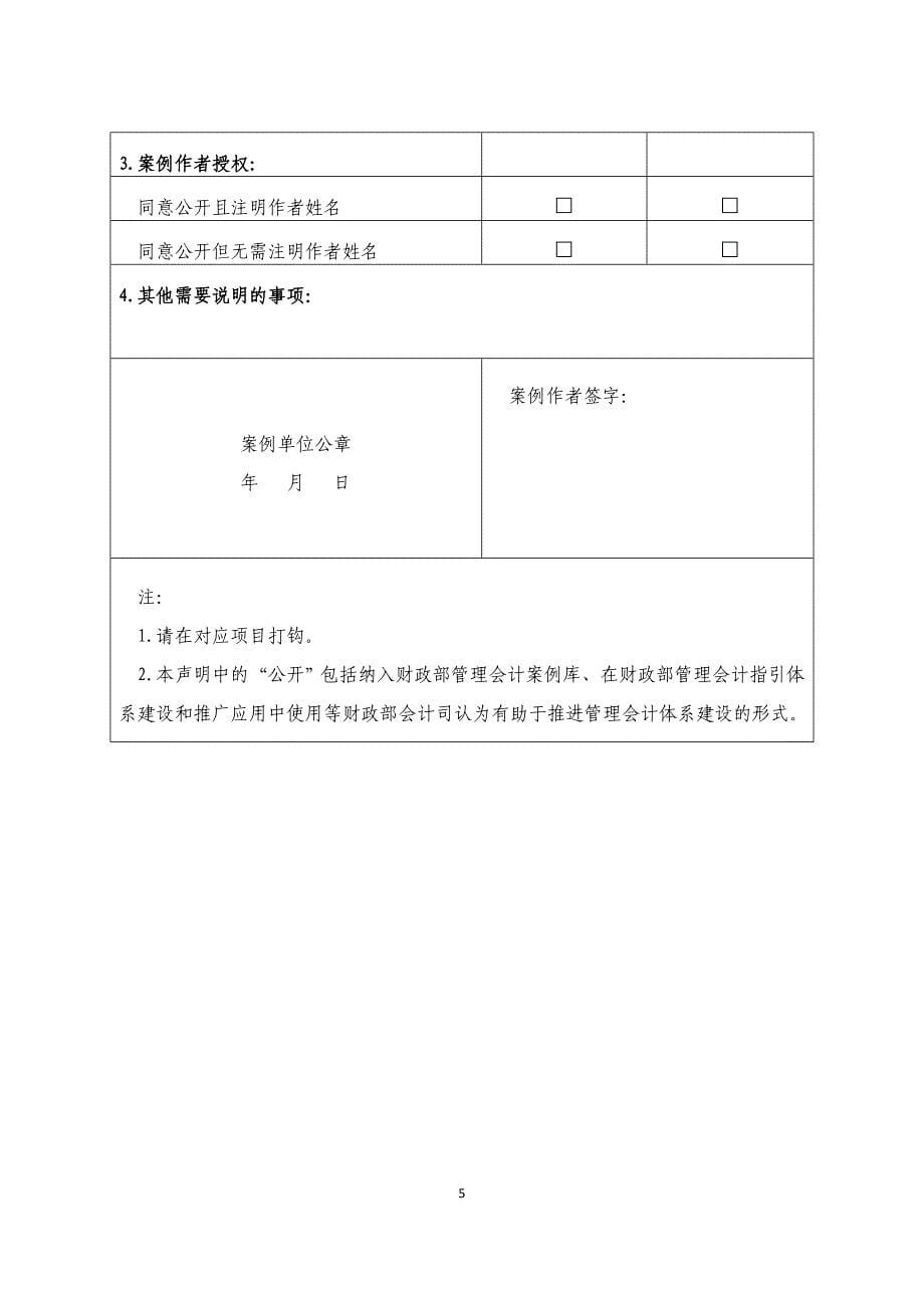 管理会计案例文本_第5页