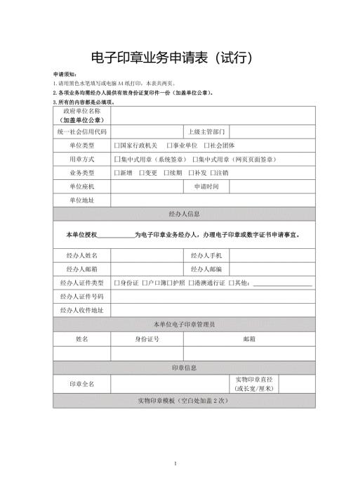电子印章业务申请表（试行）